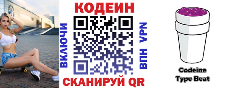 Кодеиновый сироп Lean Purple Drank Шарья